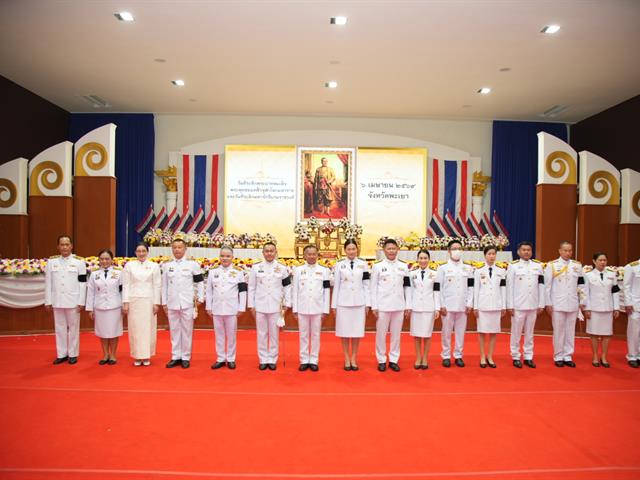 ม.พะเยา ร่วมพิธี “วันจักรี” น้อมรำลึกถึงพระมหากรุณาธิคุณ พระบาทสมเด็จพระพุทธยอดฟ้าจุฬาโลกมหาราช และมหาจักรีบรมราชวงศ์ ประจำปี 2569