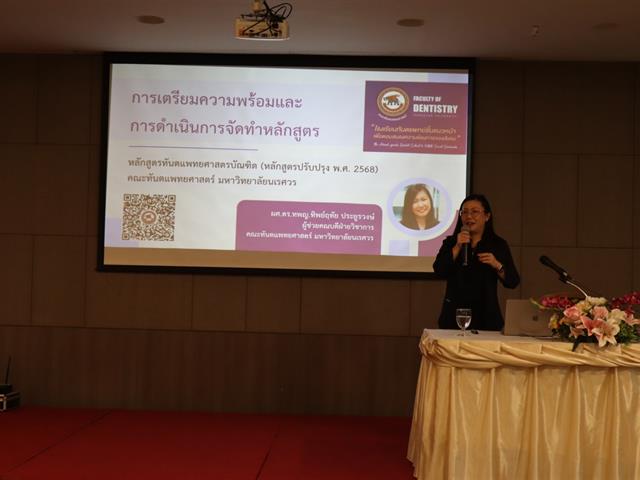 	คณะทันตแพทยศาสตร์ มหาวิทยาลัยพะเยา จัดโครงการอบรมวิชาการด้านทันตแพทยศาสตรศึกษา ระหว่างวันที่ 2 – 3 เมษายน 2569 ณ  โรงแรมท็อปแลนด์ จังหวัดพิษณุโลก 