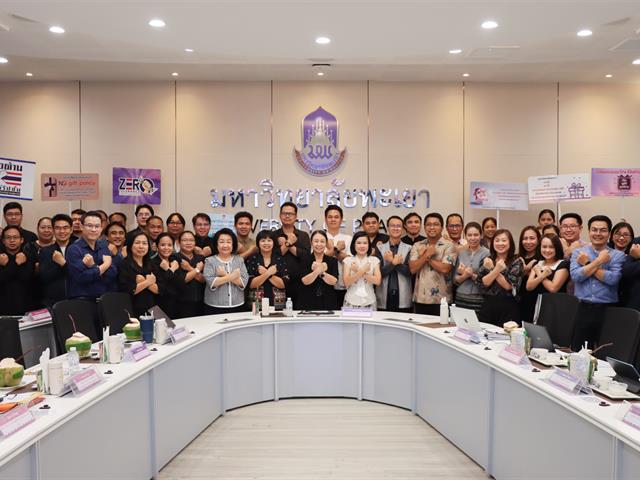 อธิการบดี ผู้บริหาร และบุคลากรของมหาวิทยาลัยพะเยา ร่วมกันประกาศและแสดงเจตจำนงตามนโยบาย No Gift Policy จากการปฏิบัติหน้าที่ ประจำปีงบประมาณ พ.ศ. 2569