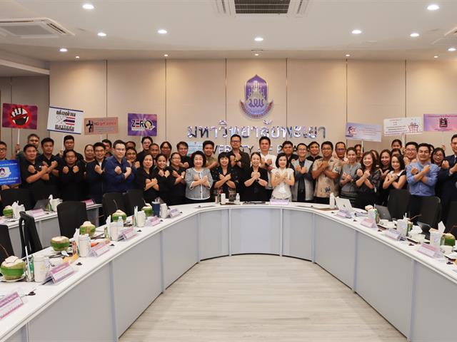 อธิการบดี ผู้บริหาร และบุคลากรของมหาวิทยาลัยพะเยา ร่วมกันประกาศและแสดงเจตจำนงตามนโยบาย No Gift Policy จากการปฏิบัติหน้าที่ ประจำปีงบประมาณ พ.ศ. 2569