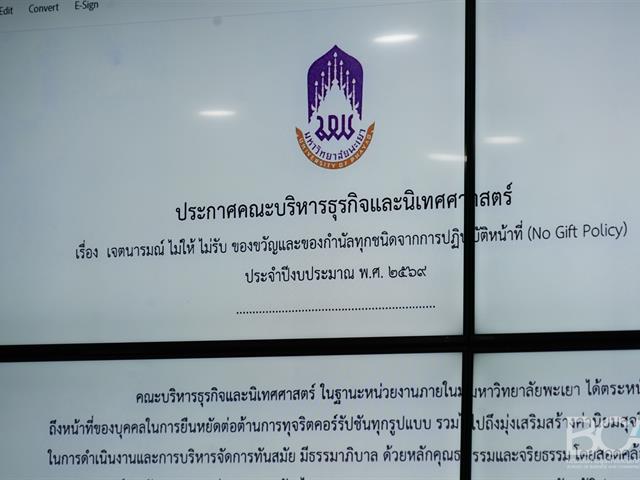 คณะบริหารธุรกิจและนิเทศศาสตร์  
