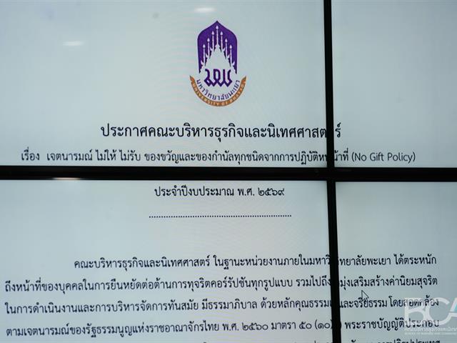 คณะบริหารธุรกิจและนิเทศศาสตร์  