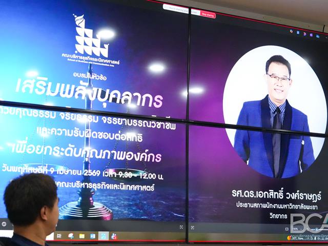 คณะบริหารธุรกิจและนิเทศศาสตร์  