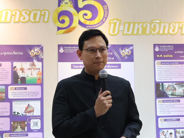 วิทยาลัยการจัดการ ม.พะเยา จัดนิทรรศการ “โสฬสตระการตา 16 ปี มหาวิทยาลัยพะเยา” ถ่ายทอดความภาคภูมิใจสู่สังคม