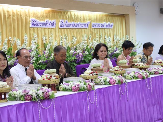 วิทยาลัยการจัดการ จัดพิธีสืบสานประเพณี “สระเกล้าดำหัว” ผู้บริหาร คณาจารย์อาวุโส เนื่องในเทศกาลปี๋ใหม่เมือง ประจำปี 2569