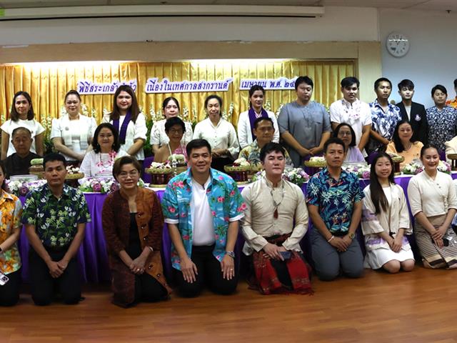 วิทยาลัยการจัดการ จัดพิธีสืบสานประเพณี “สระเกล้าดำหัว” ผู้บริหาร คณาจารย์อาวุโส เนื่องในเทศกาลปี๋ใหม่เมือง ประจำปี 2569