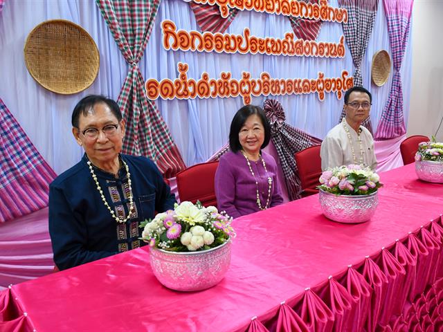 วิทยาลัยการศึกษา ดำเนินโครงการสืบสานประเพณีสงกรานต์ รดน้ำดำหัวผู้อาวุโสเพื่อเสริมสร้างความเกื้อกูลในองค์กร ประจำปี ๒๕๖๙