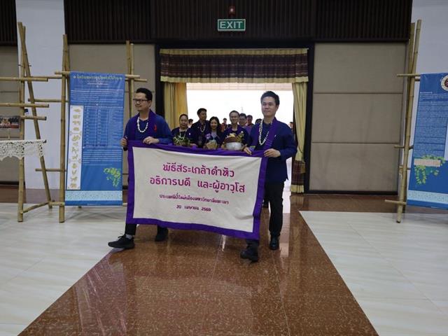 วิทยาเขตเชียงราย ร่วมพิธีสระเกล้าดำหัวอธิการบดีและผู้อาวุโส ประจำปี 69