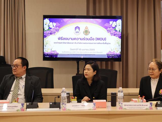 พิธีลงนามบันทึกความเข้าใจความร่วมมือ (MOU) ระหว่าง มหาวิทยาลัยพะเยา กับ สำนักงานคณะกรรมการศึกษาขั้นพื้นฐาน (สพฐ.) เพื่อยกระดับคุณภาพการศึกษาให้กับสถานศึกษา และศูนย์การศึกษาพิเศษในจังหวัดภาคเหนือ  