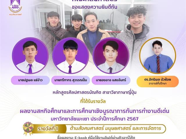 ผู้บริหารและนิสิตโครงการสหกิจศึกษาต่างประเทศ คณะศิลปศาสตร์ เข้าพบอธิการบดีเพื่อรายงานผลการดำเนินงาน ประจำปีการศึกษา 2569