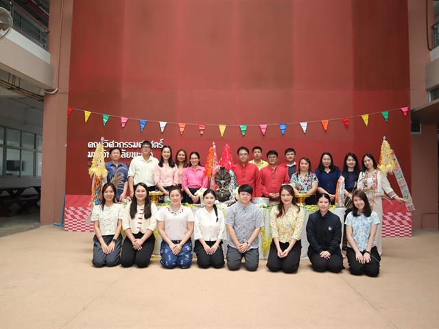 คณะวิศวกรรมศาสตร์ สืบสานป๋าเวณีปี๋ใหม่เมือง 2569 ร่วมอนุรักษ์วัฒนธรรมล้านนา