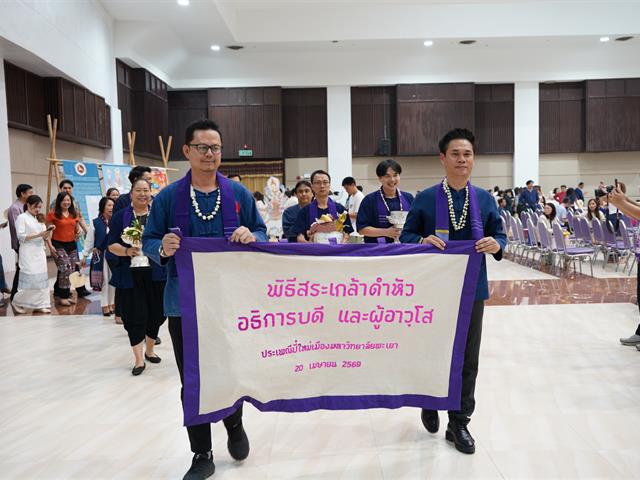 พิธีสระเกล้าดำหัว