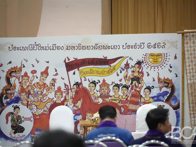 คณะบริหารธุรกิจและนิเทศศาสตร์