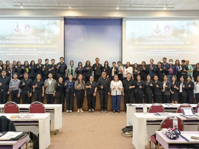 มหาวิทยาลัยพะเยา จัดการฝึกอบรมปฏิบัติการงานสวนพฤกษศาสตร์โรงเรียน หลักสูตร 5 องค์ประกอบงานสวนพฤกษศาสตร์โรงเรียน รุ่นที่ 1/2569