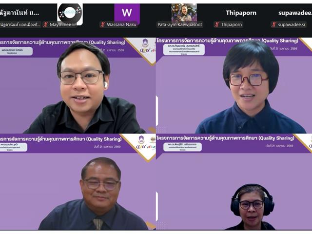 โครงการการจัดการความรู้ด้านคุณภาพการศึกษาQuality Sharing