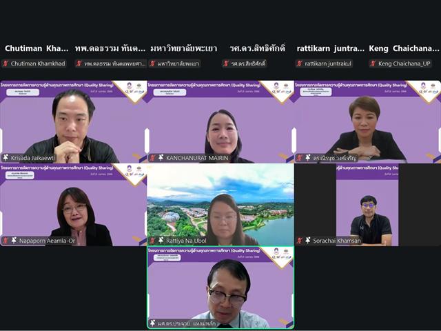 โครงการการจัดการความรู้ด้านคุณภาพการศึกษาQuality Sharing