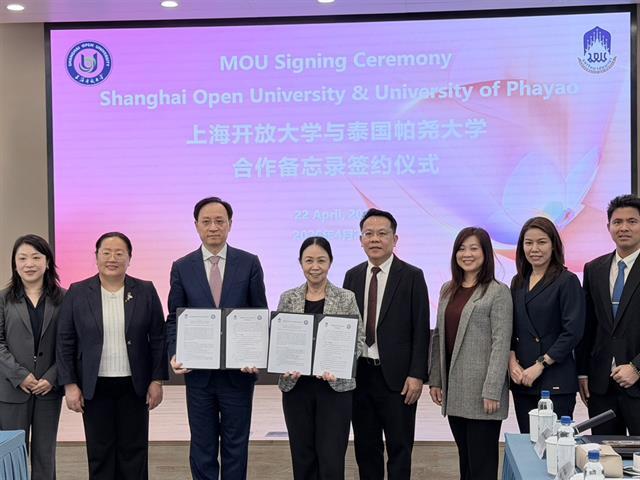 ม.พะเยา จับมือ Shanghai Open University (SOU) ยกระดับความร่วมมือพหุวิทยาการ มุ่งสร้างกำลังคนคุณภาพ และการแลกเปลี่ยนนิสิตระดับสากล