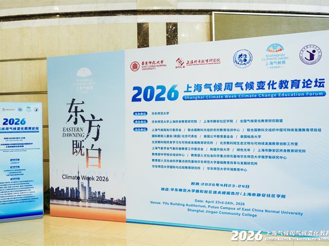ม.พะเยา บนเวทีโลก! อธิการบดีได้รับเชิญกล่าว Leader’s Speech ในงาน 2026 Shanghai Climate Week ณ นครเซี่ยงไฮ้   