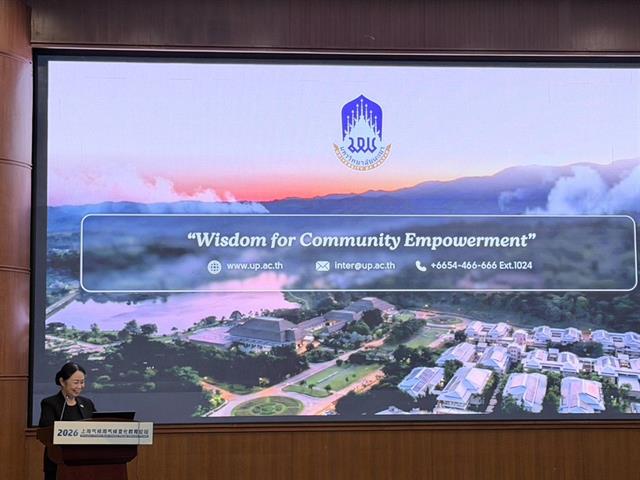 ม.พะเยา บนเวทีโลก! อธิการบดีได้รับเชิญกล่าว Leader’s Speech ในงาน 2026 Shanghai Climate Week ณ นครเซี่ยงไฮ้   