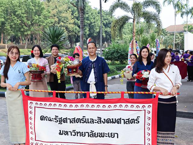 คณะรัฐศาสตร์และสังคมศาสตร์ 