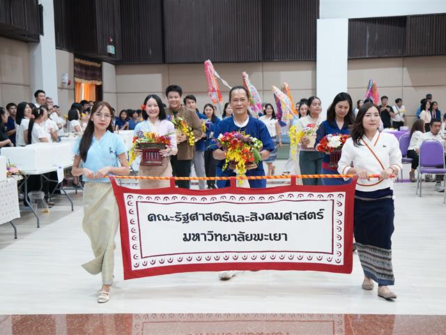 คณะรัฐศาสตร์และสังคมศาสตร์ 