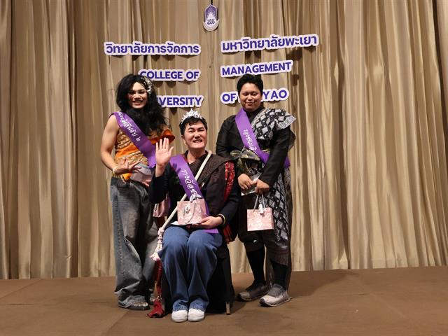 วิทยาลัยการจัดการ มหาวิทยาลัยพะเยา รวมพลังพี่น้องฟ้ามุ่ย จัดงาน UPCM Family Night งานสานสัมพันธ์ครอบครัว UPCM ครั้งที่ 3