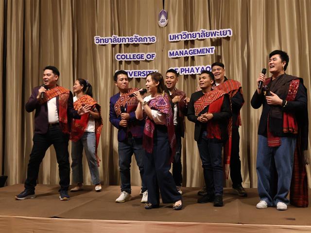 วิทยาลัยการจัดการ มหาวิทยาลัยพะเยา รวมพลังพี่น้องฟ้ามุ่ย จัดงาน UPCM Family Night งานสานสัมพันธ์ครอบครัว UPCM ครั้งที่ 3