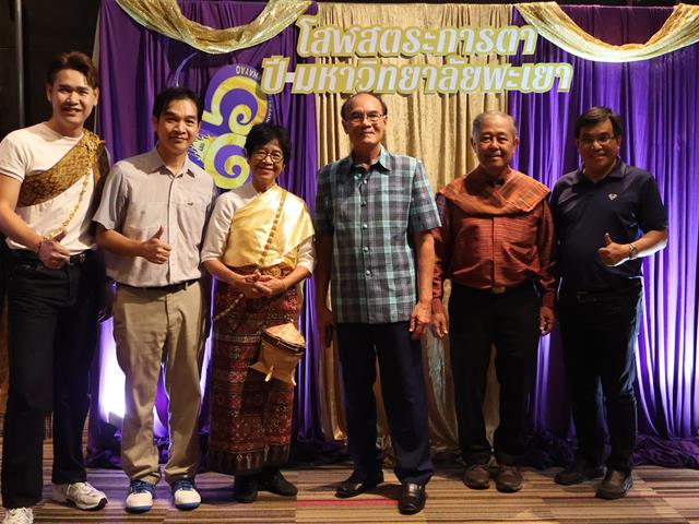 วิทยาลัยการจัดการ มหาวิทยาลัยพะเยา รวมพลังพี่น้องฟ้ามุ่ย จัดงาน UPCM Family Night งานสานสัมพันธ์ครอบครัว UPCM ครั้งที่ 3