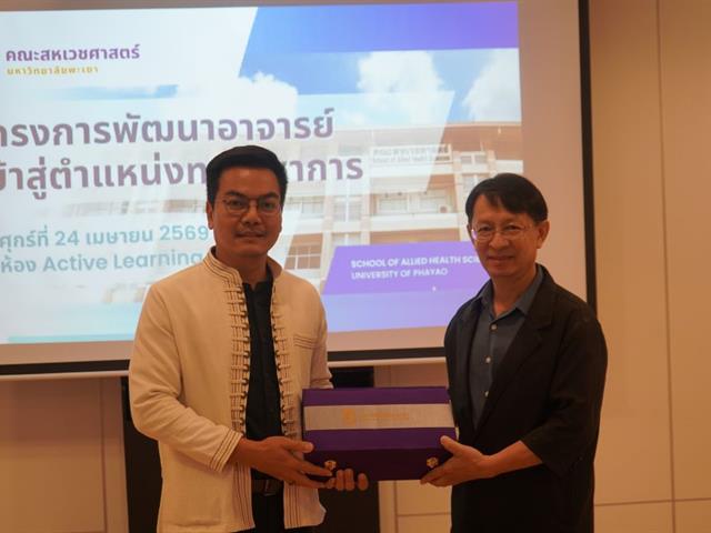 โครงการพัฒนาอาจารย์เข้าสู่ตำแหน่งทางวิชาการ ประจำปีงบประมาณ 2569