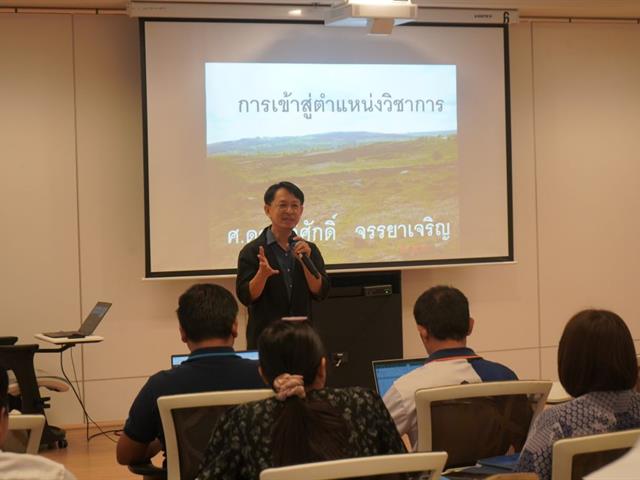 โครงการพัฒนาอาจารย์เข้าสู่ตำแหน่งทางวิชาการ ประจำปีงบประมาณ 2569