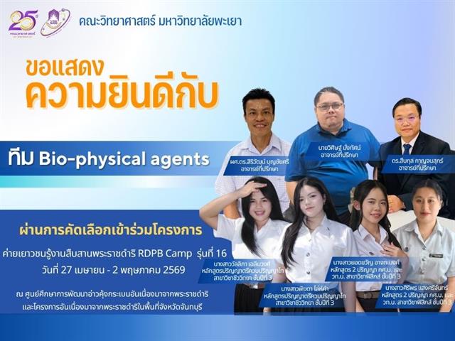 คณะวิทยาศาสตร์ มหาวิทยาลัยพะเยา