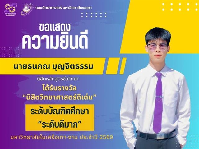 คณะวิทยาศาสตร์ มหาวิทยาลัยพะเยา