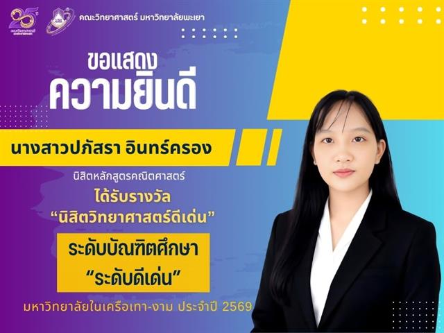คณะวิทยาศาสตร์ มหาวิทยาลัยพะเยา