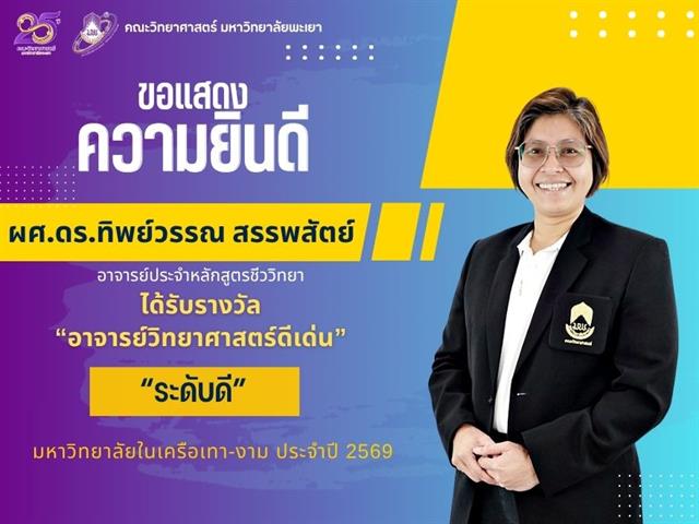 คณะวิทยาศาสตร์ มหาวิทยาลัยพะเยา