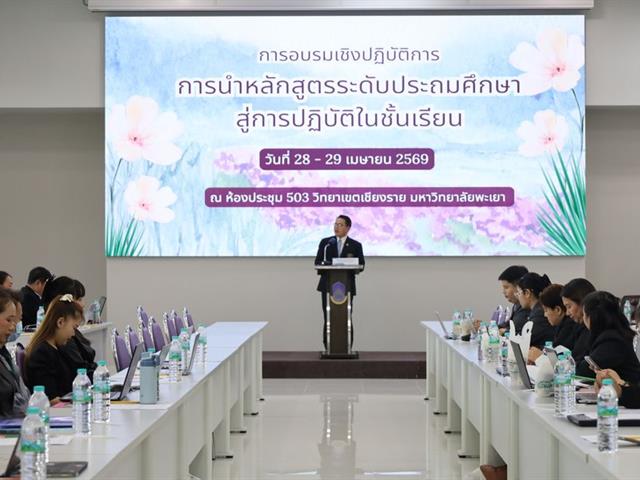 วิทยาเขตเชียงราย ให้บริการสถานที่แก่ศึกษาธิการ จ.เชียงราย