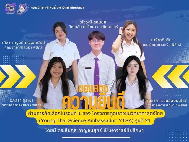 คณะวิทยาศาสตร์ มหาวิทยาลัยพะเยา