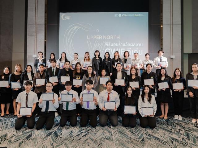 คณะศิลปศาสตร์ มหาวิทยาลัยพะเยา คว้ารางวัลรองชนะเลิศอันดับ 1 ระดับเหรียญทอง ด้านสหกิจศึกษาและการศึกษาเชิงบูรณาการกับการทำงาน (CWIE) ระดับเครือข่ายภาคเหนือตอนบน ประจำปี 2569