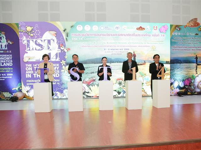 มหาวิทยาลัยพะเยา จัดประชุมวิชาการอนุกรมวิธานและซิสเทมาติคส์ในประเทศไทย ครั้งที่ 14 ร่วมกับ ศูนย์ความเป็นเลิศด้านความหลากหลายทางชีวภาพ 