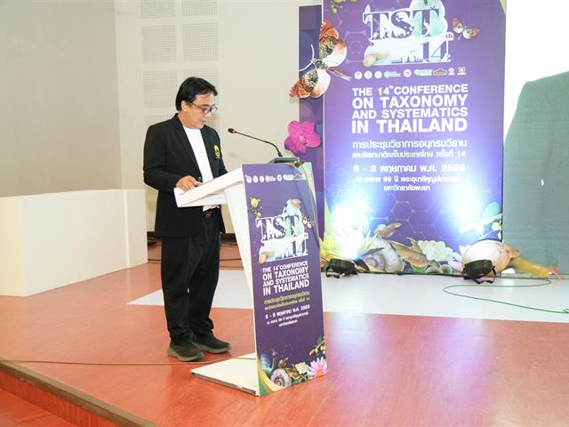 มหาวิทยาลัยพะเยา จัดประชุมวิชาการอนุกรมวิธานและซิสเทมาติคส์ในประเทศไทย ครั้งที่ 14 ร่วมกับ ศูนย์ความเป็นเลิศด้านความหลากหลายทางชีวภาพ 