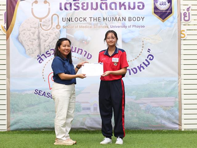 คณะวิทยาศาสตร์การแพทย์ มหาวิทยาลัยพะเยา 