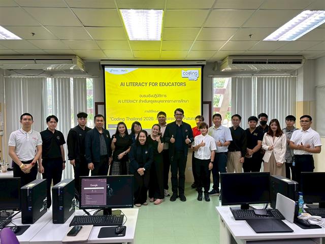 อบรม AI Literacy 