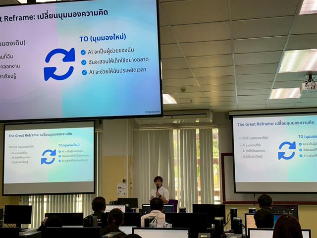 อบรม AI Literacy 