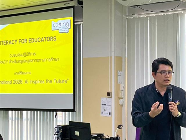 อบรม AI Literacy 