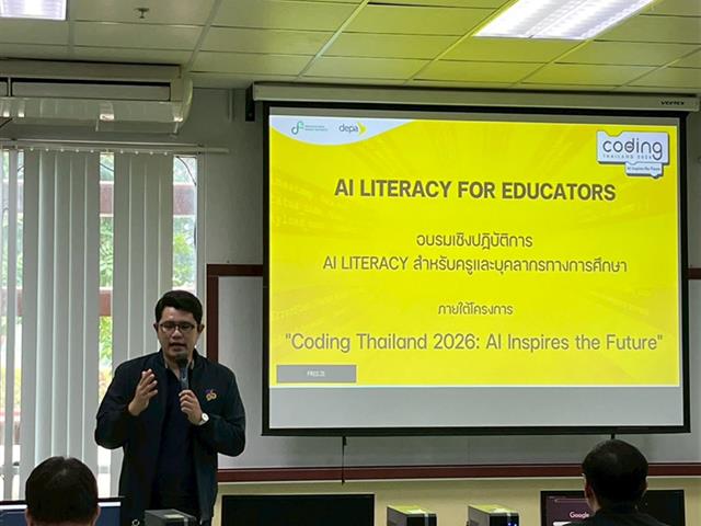 อบรม AI Literacy 