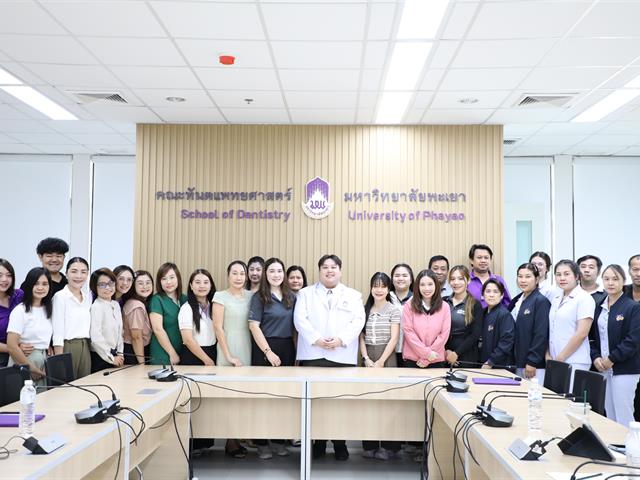 คณะทันตแพทยศาสตร์ มหาวิทยาลัยพะเยา จัดโครงการ “เสริมสร้างความก้าวหน้าในสายงานสำหรับบุคลากรสายสนับสนุน” 