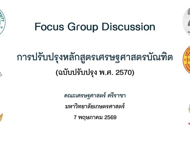 2026.05.07 Focus Group Discussion_Page_01.jpg