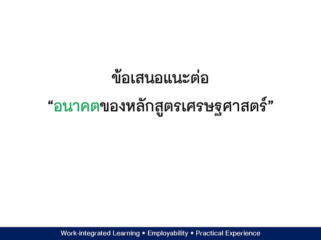 คณะบริหารธุรกิจและนิเทศศาสตร์  