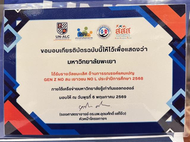 มหาวิทยาลัยพะเยา