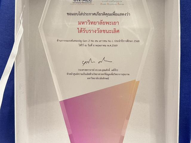 มหาวิทยาลัยพะเยา