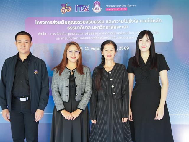 มหาวิทยาลัยพะเยา